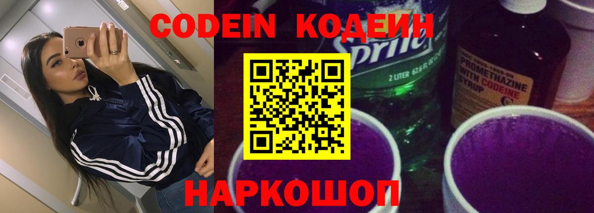 Codein Purple Drank  Вход с VPN  Кузнецк 