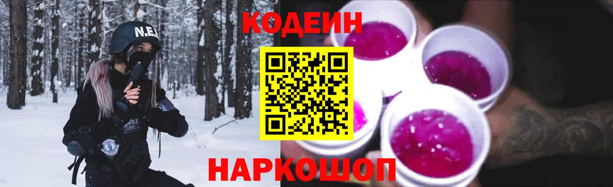 Codein Purple Drank Кузнецк