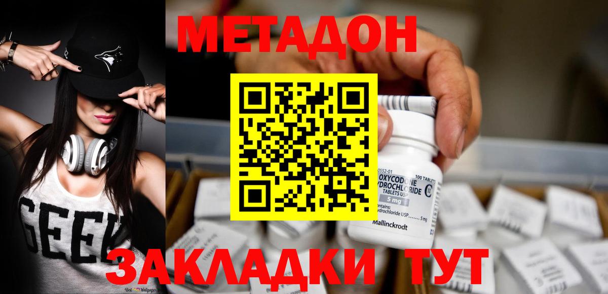 Кузнецк  МЕТАДОН кристалл  Вход с VPN  Метадон мёд 